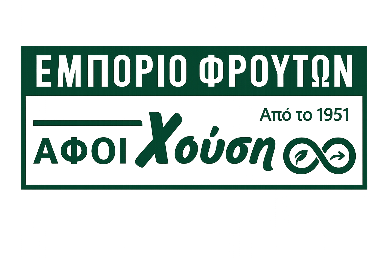 ΑΦΟΙ ΧΟΥΣΗ ΟΕ